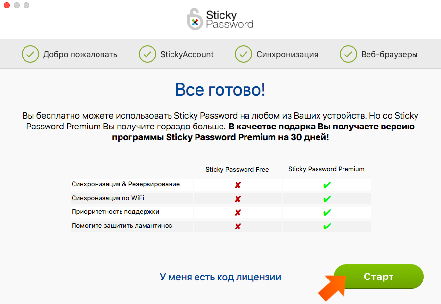 Как установить Sticky Password на Ваш Mac - окончание работы с мастером
настройки, все готово к работе.