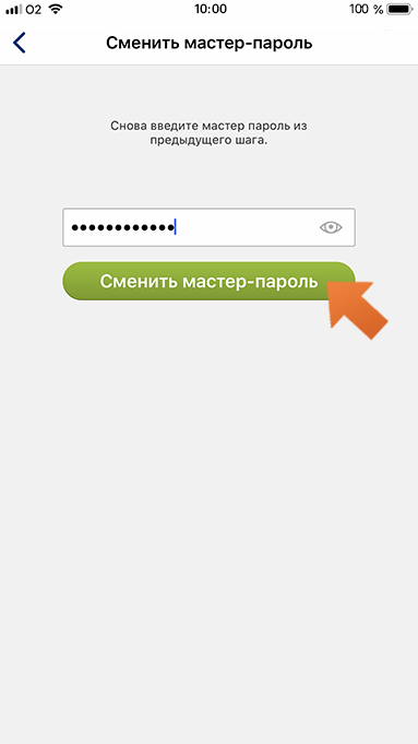 Как сменить пароль в приложении. Сменить пароль. Как поменять пароль. Мастер пароль.