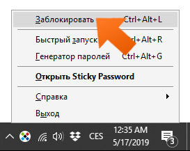 Как установить автоблокировку Sticky Password в Windows
