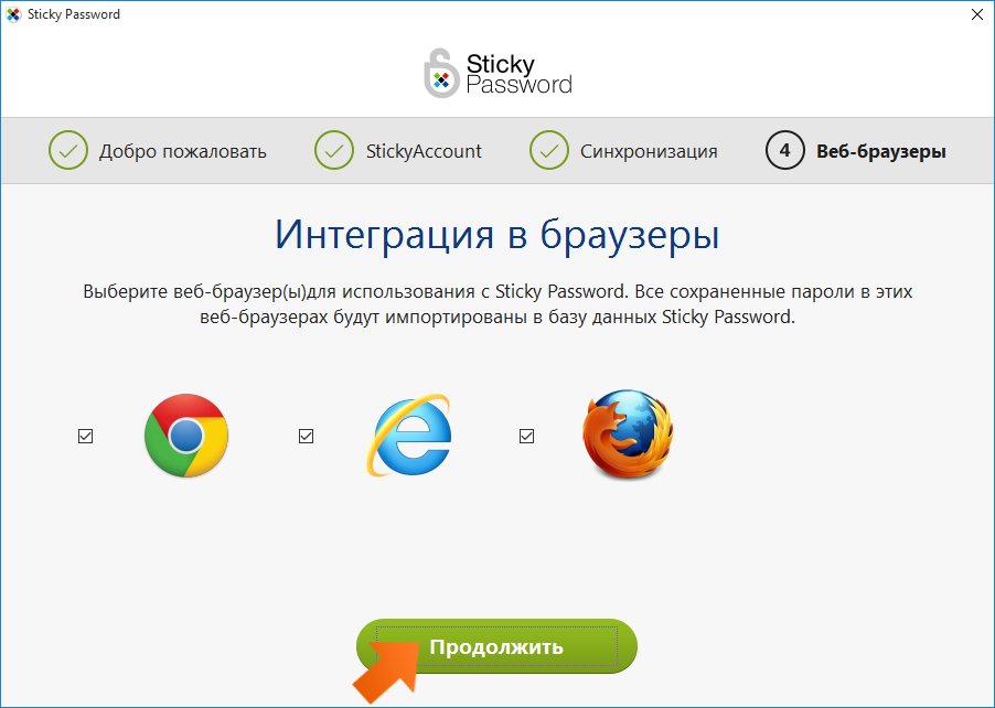 Как установить Sticky Password на Windows -  Теперь Вы можете выбрать веб-браузеры, которые Вы будете использовать со Sticky Password