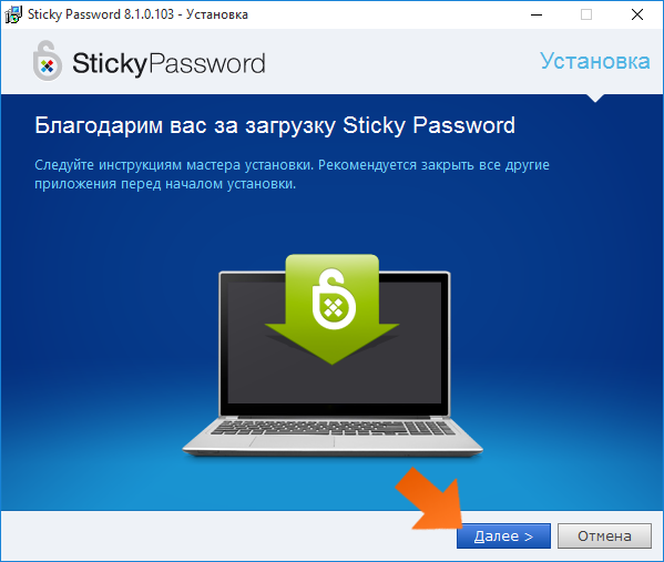 Как установить Sticky Password на Windows - Для продолжения установки нажмите Далее