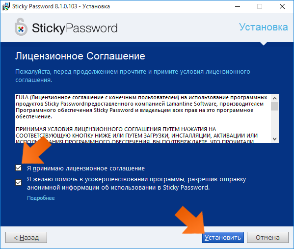 Как установить Sticky Password на Windows - Поставьте галочку для принятия лицензионного соглашения.