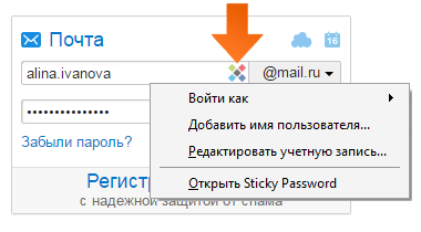 Нажатие иконки Sticky Password в поле ввода данных