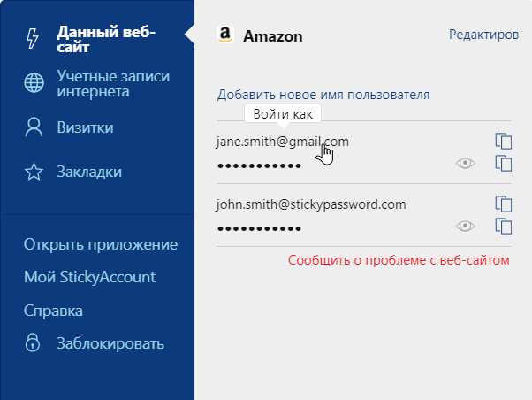 Меню для расширения Sticky Password – закладка для веб-сайта.